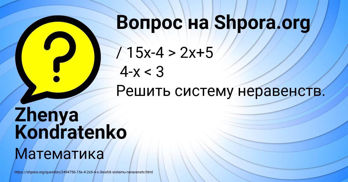 Картинка с текстом вопроса от пользователя Zhenya Kondratenko