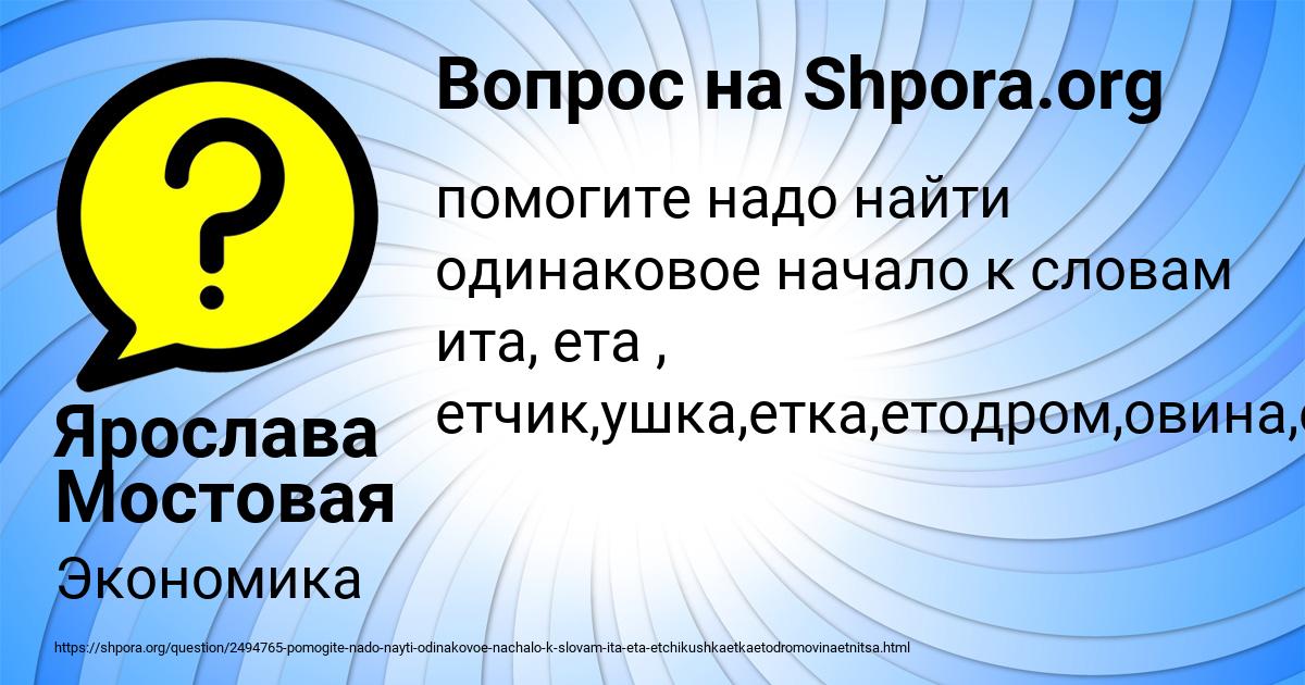 Картинка с текстом вопроса от пользователя Ярослава Мостовая
