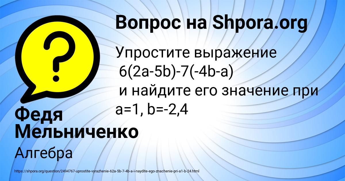 Картинка с текстом вопроса от пользователя Федя Мельниченко