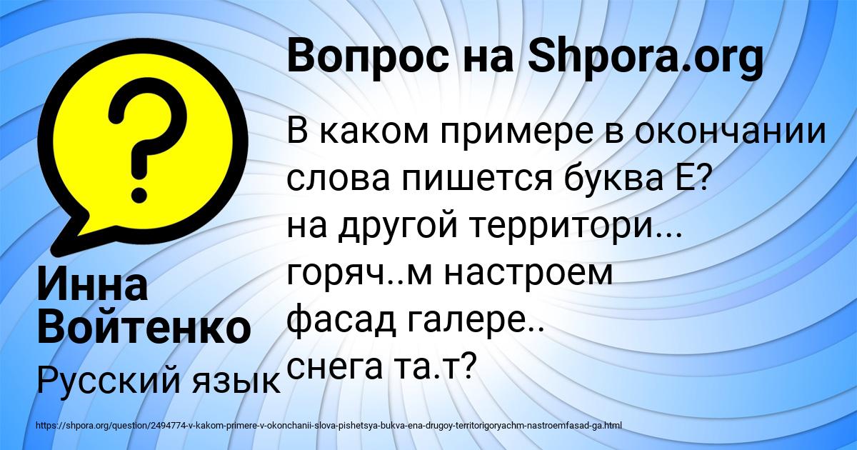 Картинка с текстом вопроса от пользователя Инна Войтенко