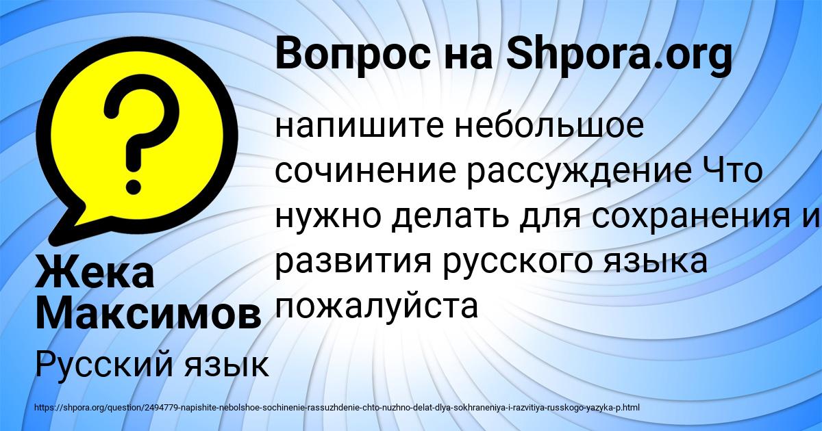 Картинка с текстом вопроса от пользователя Жека Максимов