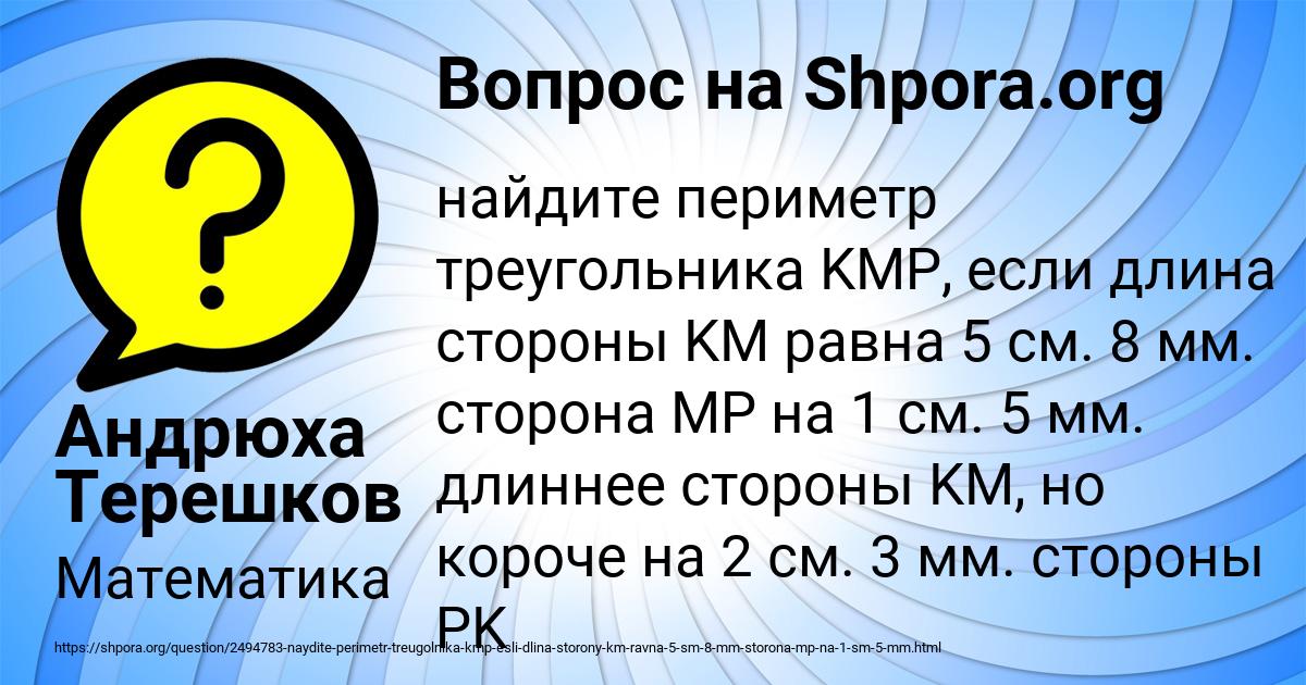 Картинка с текстом вопроса от пользователя Андрюха Терешков