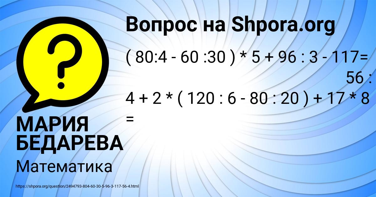 Картинка с текстом вопроса от пользователя МАРИЯ БЕДАРЕВА