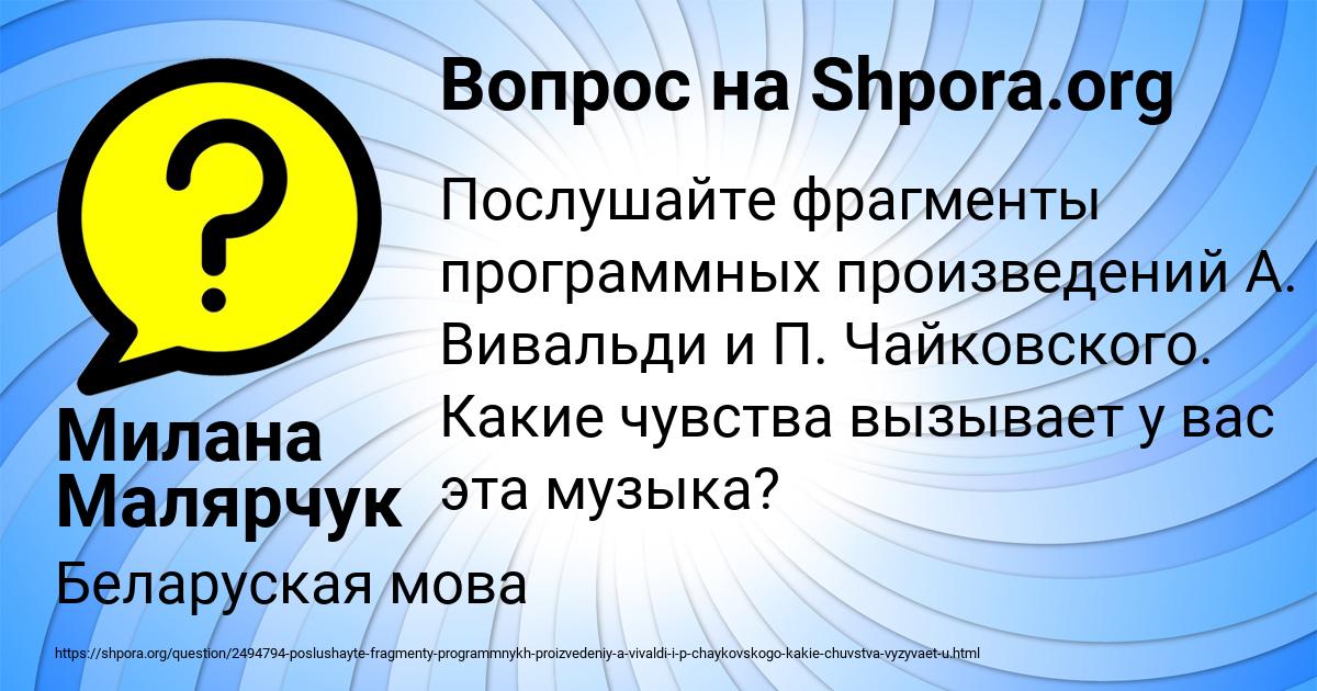 Картинка с текстом вопроса от пользователя Милана Малярчук