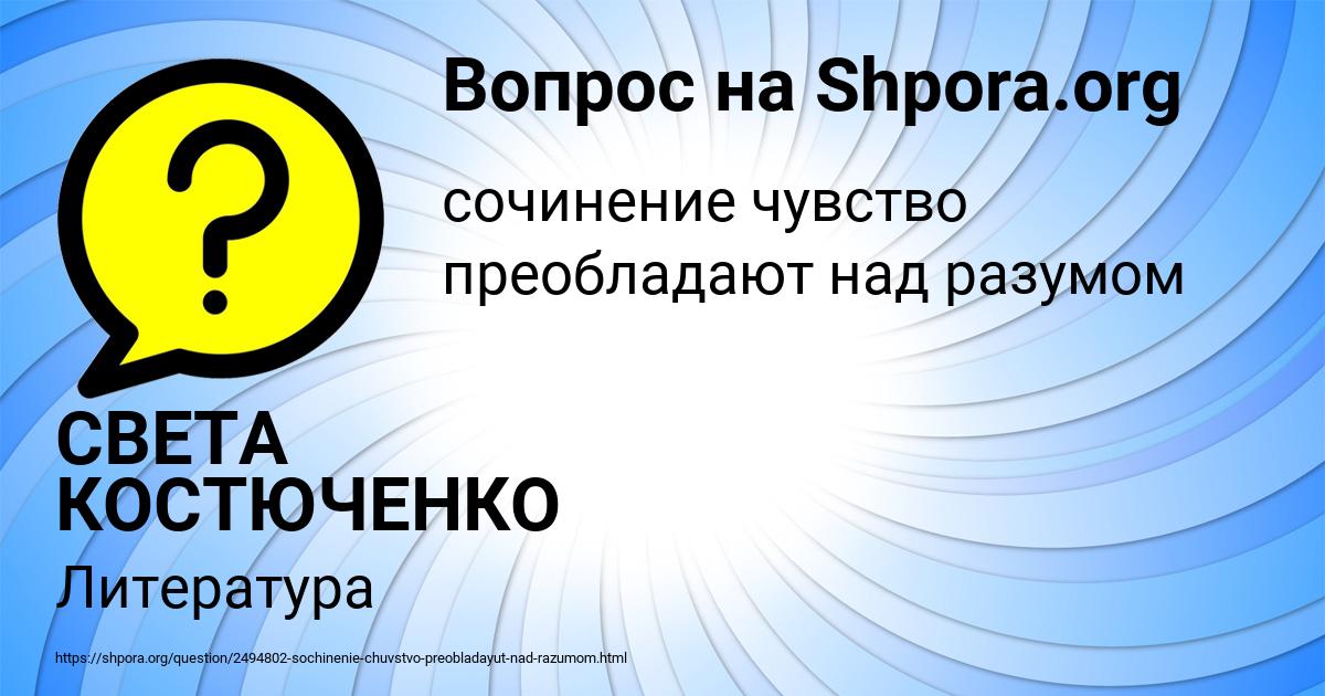 Картинка с текстом вопроса от пользователя СВЕТА КОСТЮЧЕНКО