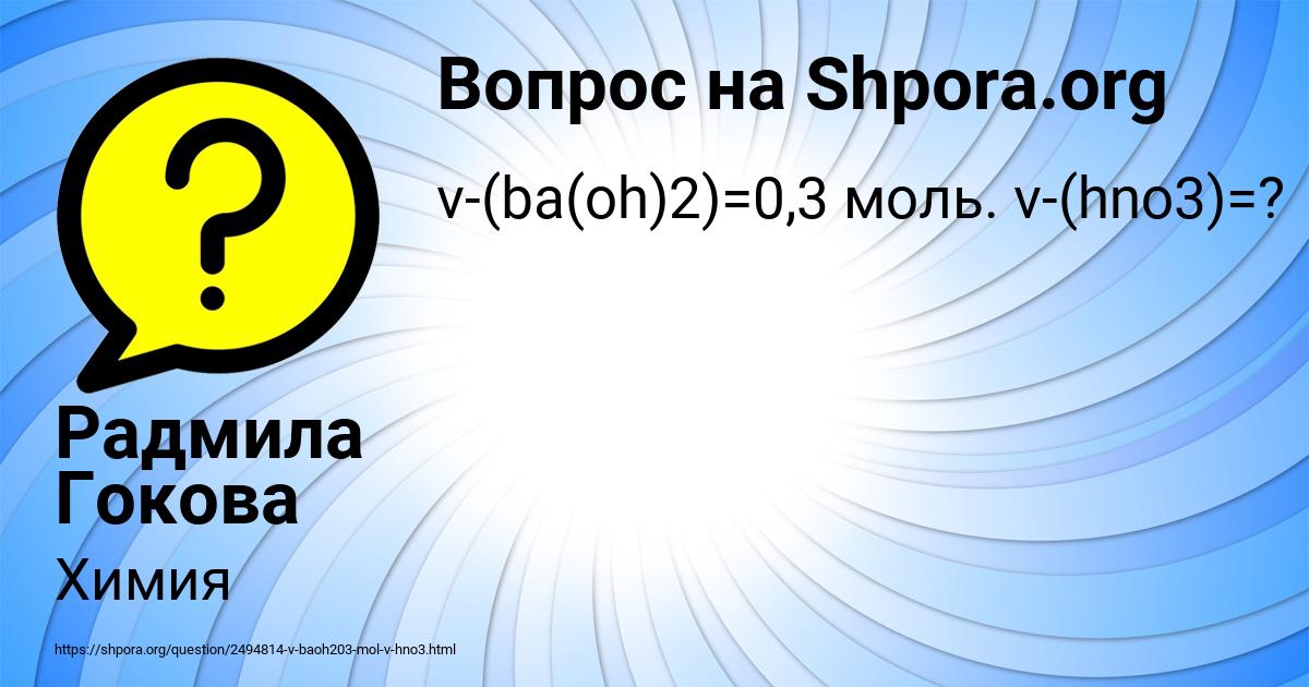 Картинка с текстом вопроса от пользователя Радмила Гокова