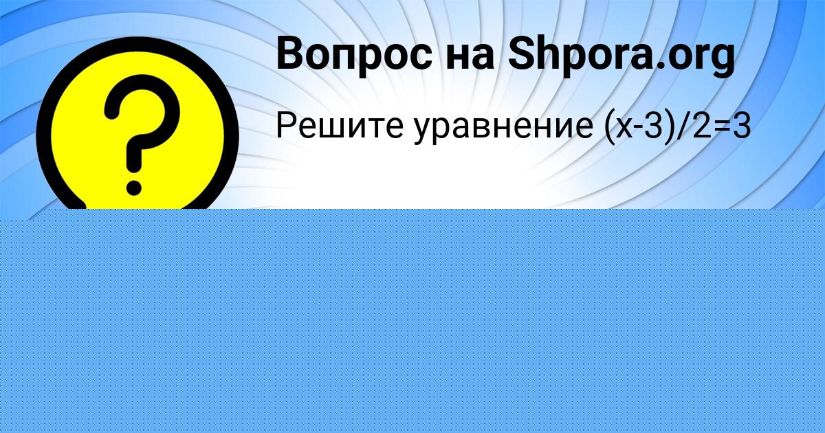 Картинка с текстом вопроса от пользователя Рузана Ведмидь