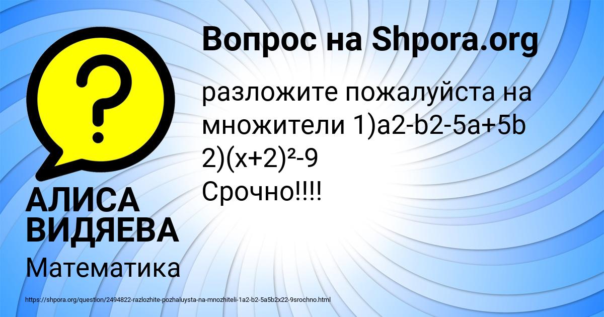Картинка с текстом вопроса от пользователя АЛИСА ВИДЯЕВА