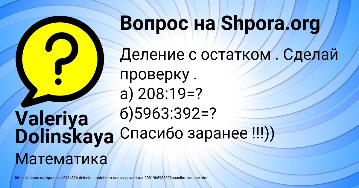 Картинка с текстом вопроса от пользователя Valeriya Dolinskaya