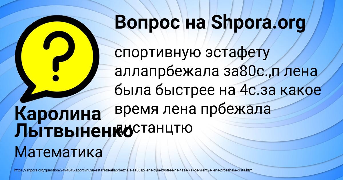 Картинка с текстом вопроса от пользователя Каролина Лытвыненко