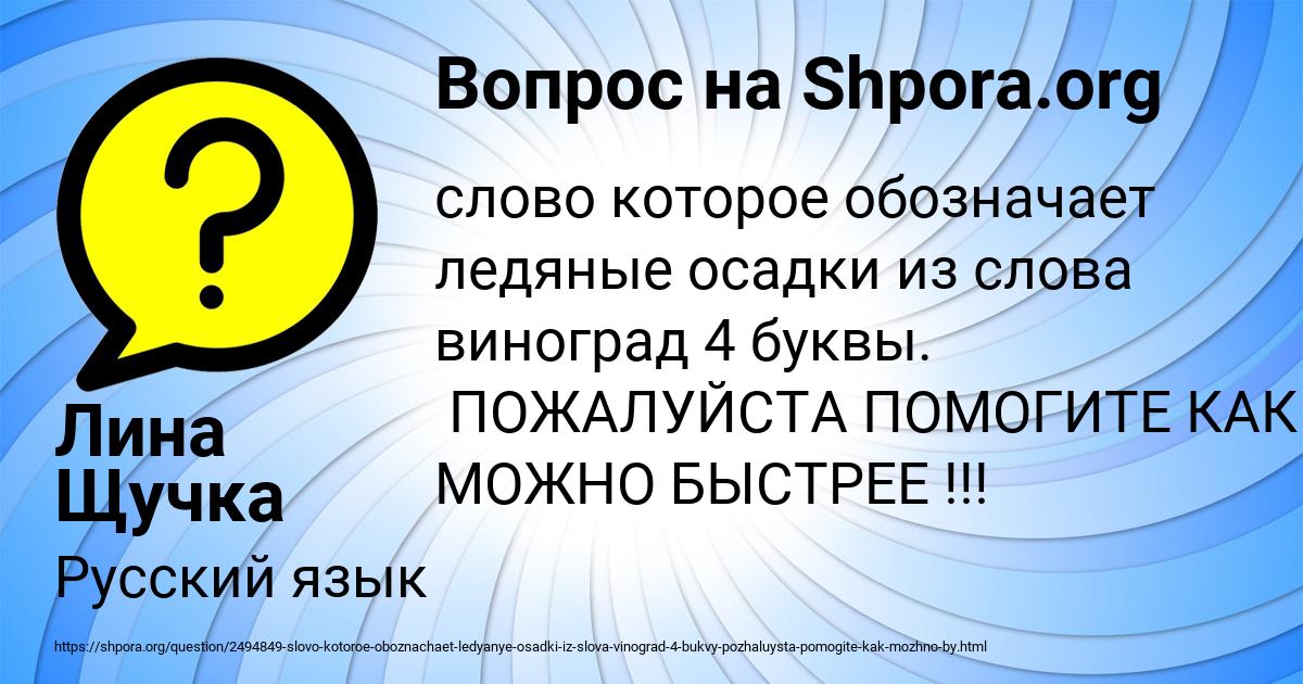 Картинка с текстом вопроса от пользователя Лина Щучка