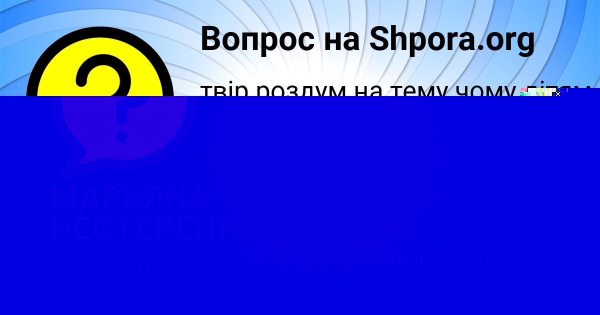 Картинка с текстом вопроса от пользователя НИКА БУЛЬБА