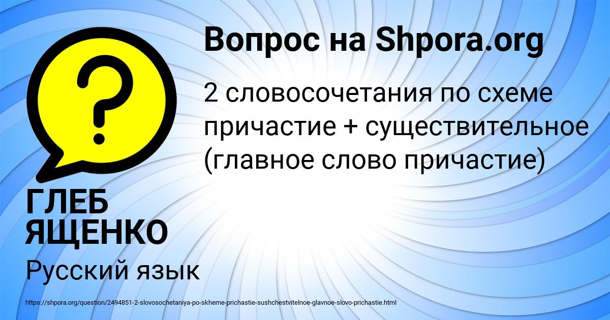 Картинка с текстом вопроса от пользователя ГЛЕБ ЯЩЕНКО
