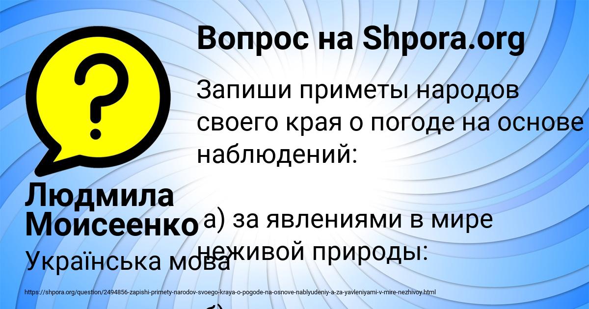 Картинка с текстом вопроса от пользователя Людмила Моисеенко
