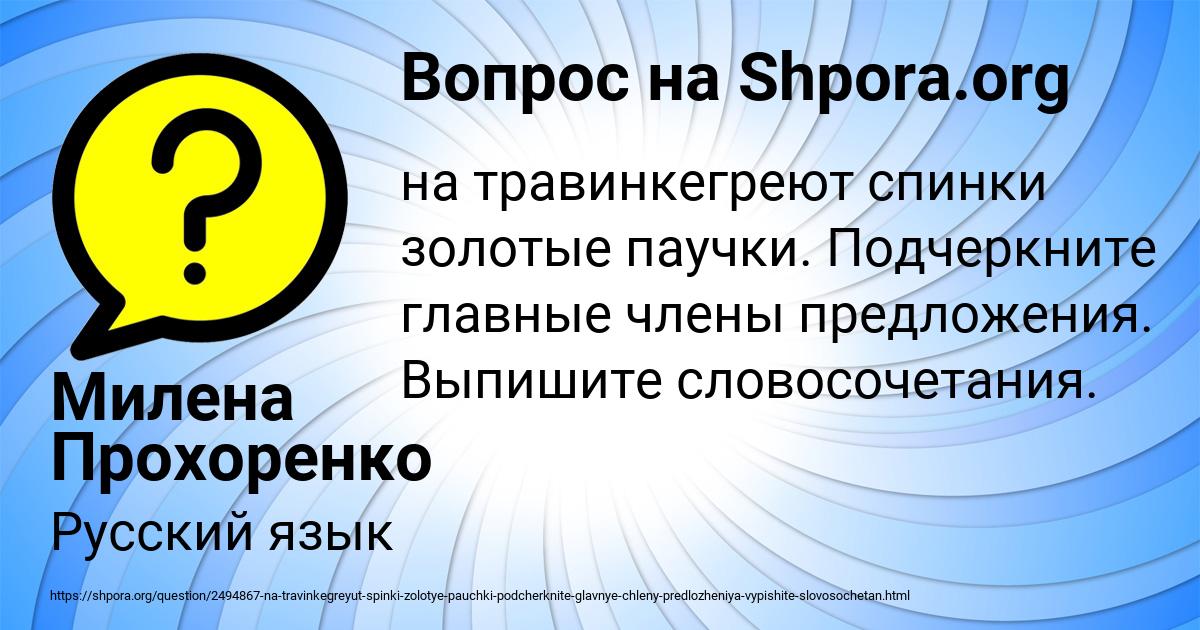 Картинка с текстом вопроса от пользователя Милена Прохоренко