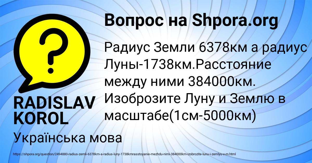 Картинка с текстом вопроса от пользователя RADISLAV KOROL