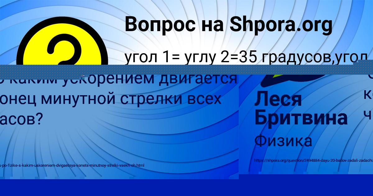 Картинка с текстом вопроса от пользователя Леся Бритвина