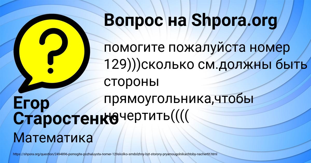 Картинка с текстом вопроса от пользователя Егор Старостенко