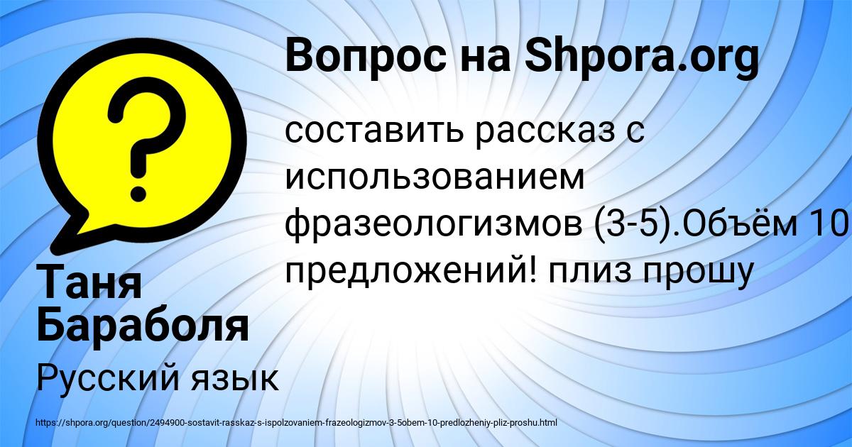 Картинка с текстом вопроса от пользователя Таня Бараболя
