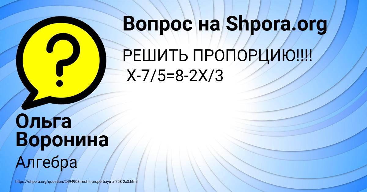 Картинка с текстом вопроса от пользователя Ольга Воронина