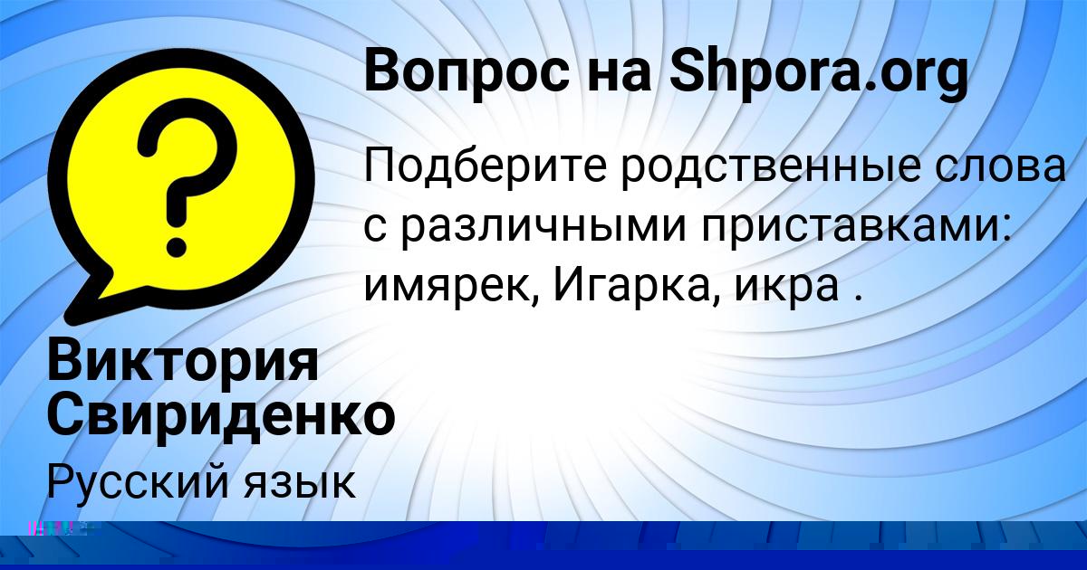 Картинка с текстом вопроса от пользователя Милана Боборыкина