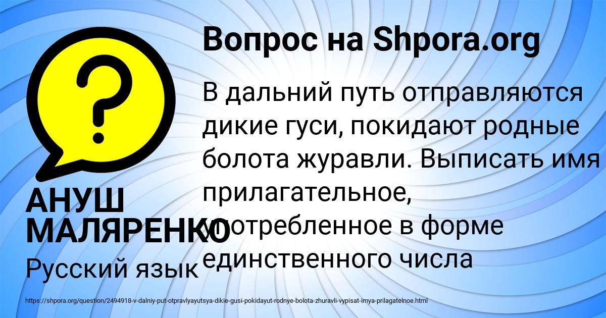 Картинка с текстом вопроса от пользователя АНУШ МАЛЯРЕНКО
