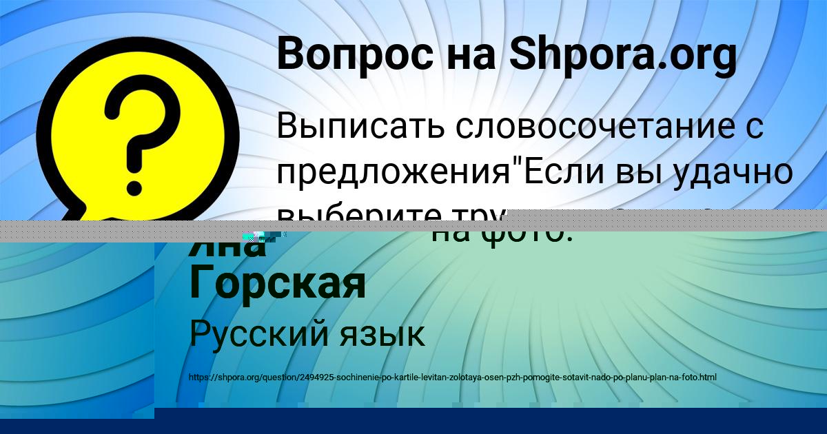 Картинка с текстом вопроса от пользователя Яна Горская