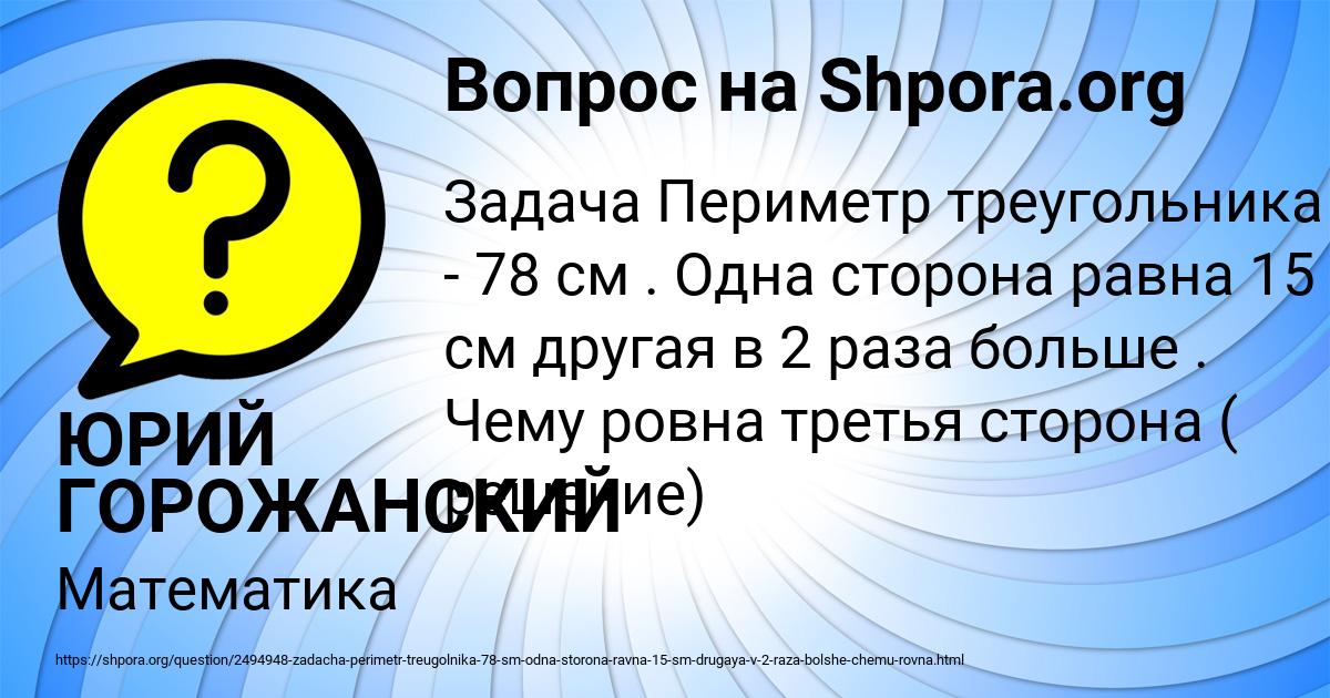 Картинка с текстом вопроса от пользователя ЮРИЙ ГОРОЖАНСКИЙ