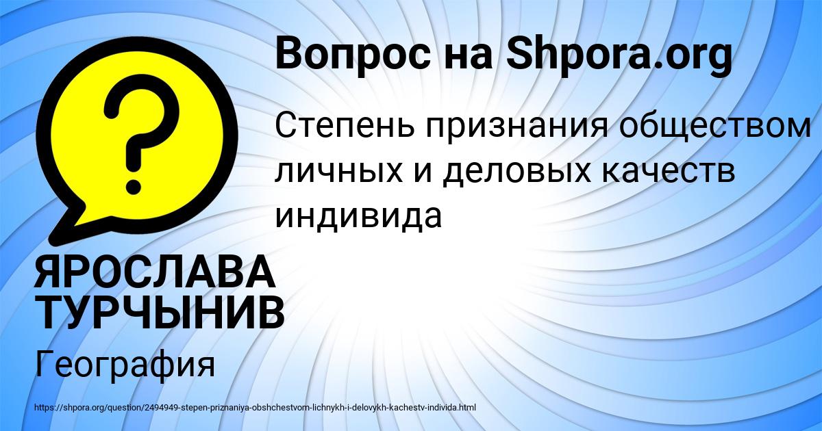Картинка с текстом вопроса от пользователя ЯРОСЛАВА ТУРЧЫНИВ
