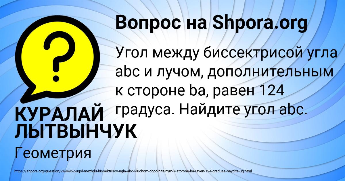 Картинка с текстом вопроса от пользователя КУРАЛАЙ ЛЫТВЫНЧУК