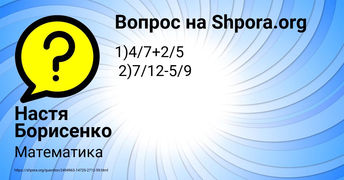 Картинка с текстом вопроса от пользователя Настя Борисенко