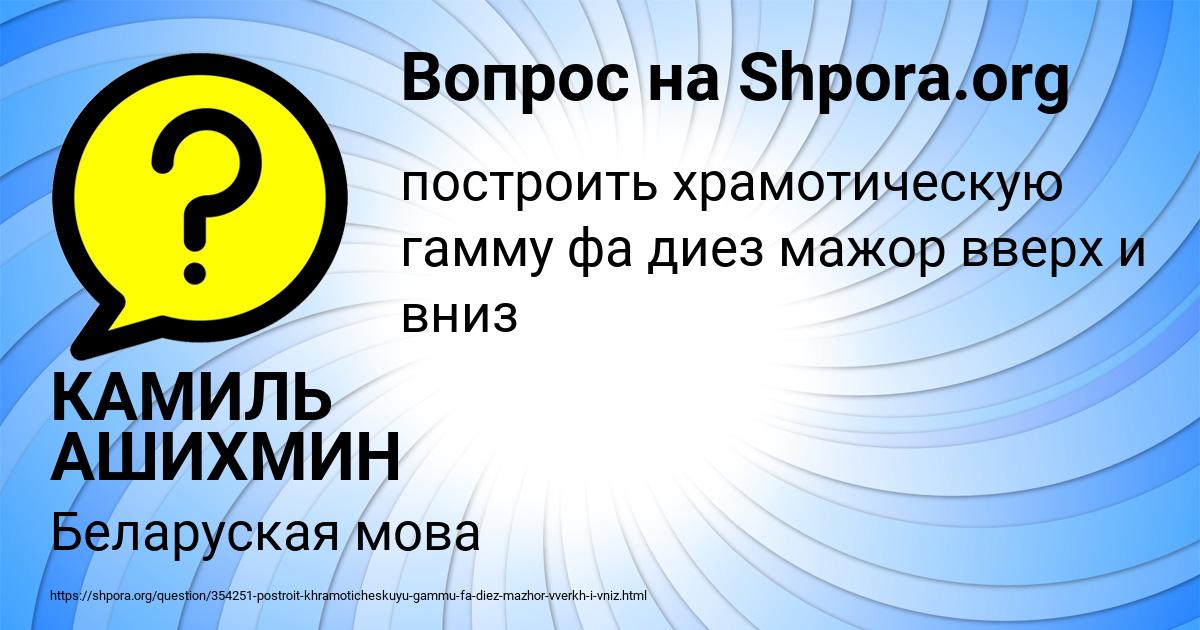 Картинка с текстом вопроса от пользователя СОНЯ СКОВОРОДА
