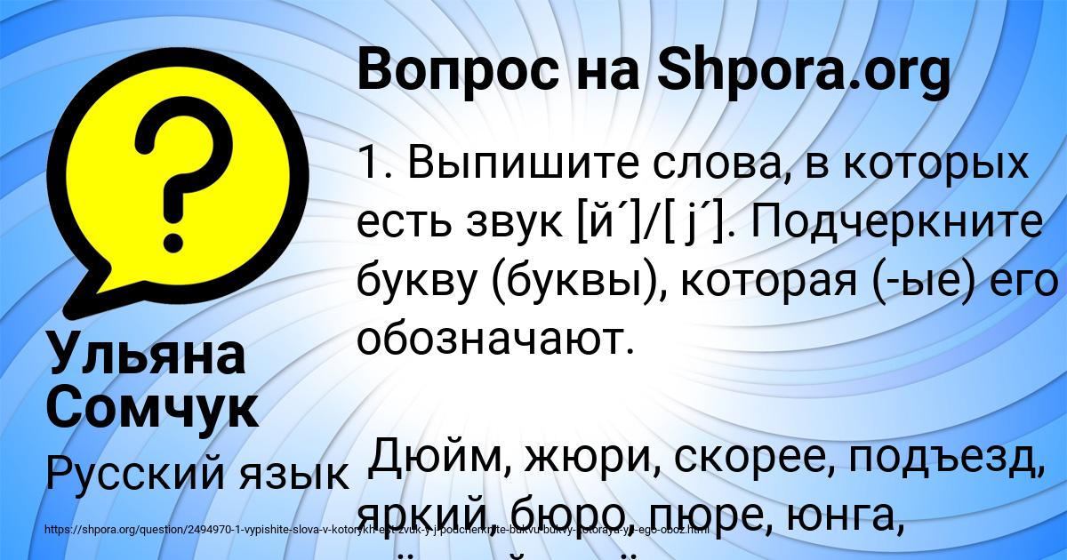 Картинка с текстом вопроса от пользователя Ульяна Сомчук