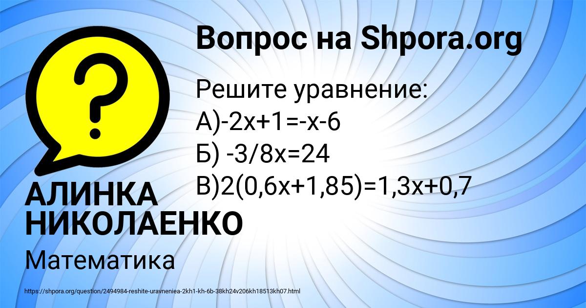 Картинка с текстом вопроса от пользователя АЛИНКА НИКОЛАЕНКО