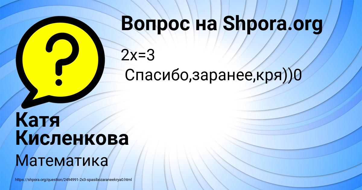 Картинка с текстом вопроса от пользователя Катя Кисленкова