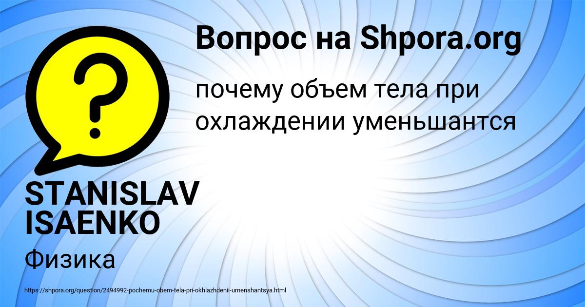 Картинка с текстом вопроса от пользователя STANISLAV ISAENKO