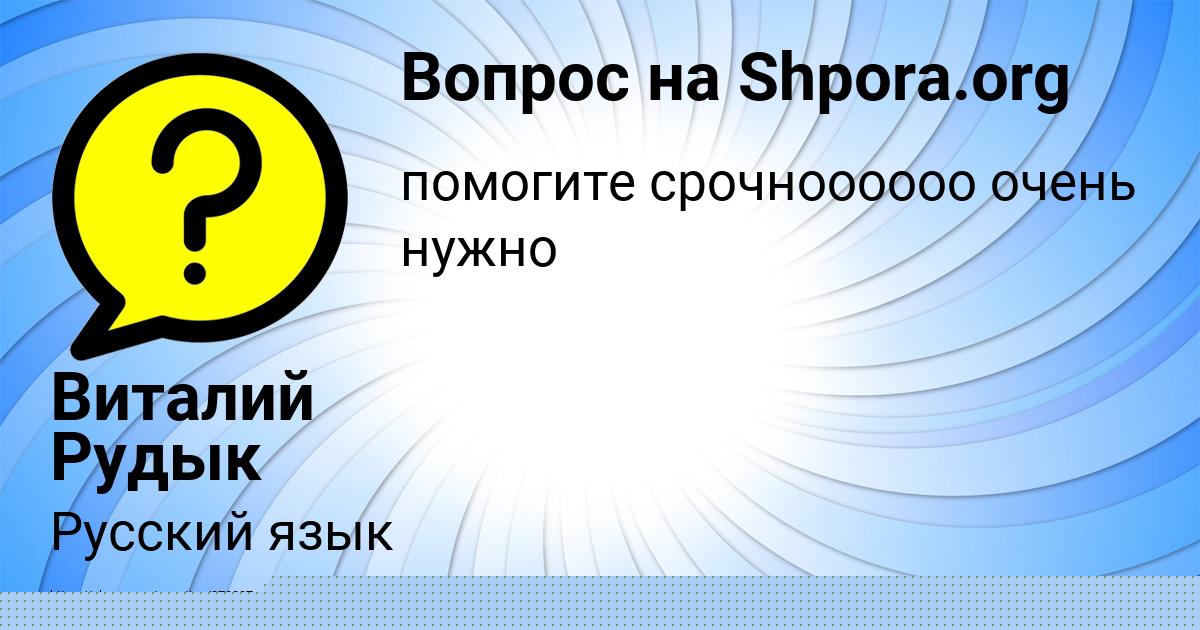 Картинка с текстом вопроса от пользователя Валик Бык