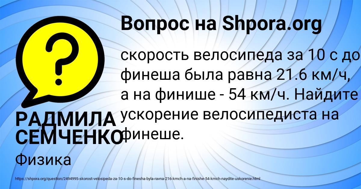 Картинка с текстом вопроса от пользователя РАДМИЛА СЕМЧЕНКО