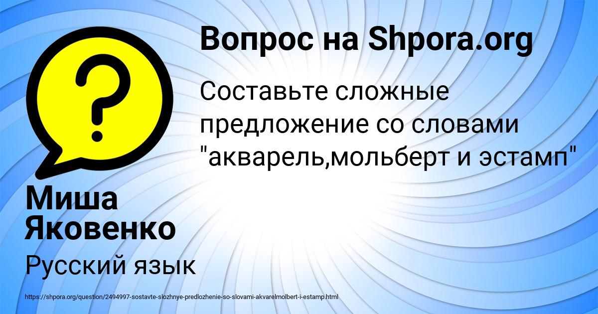 Картинка с текстом вопроса от пользователя Миша Яковенко