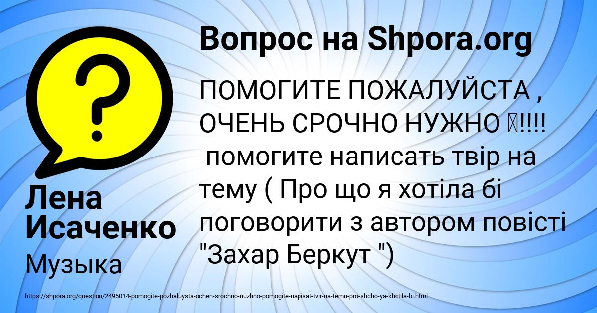 Картинка с текстом вопроса от пользователя Лена Исаченко