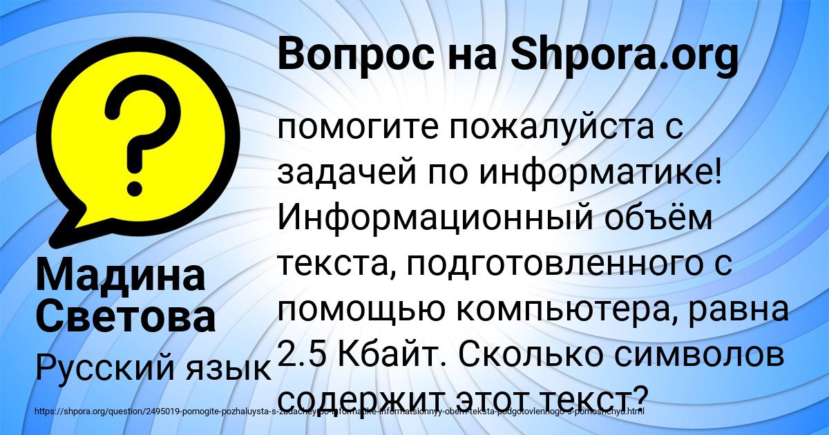 Картинка с текстом вопроса от пользователя Мадина Светова