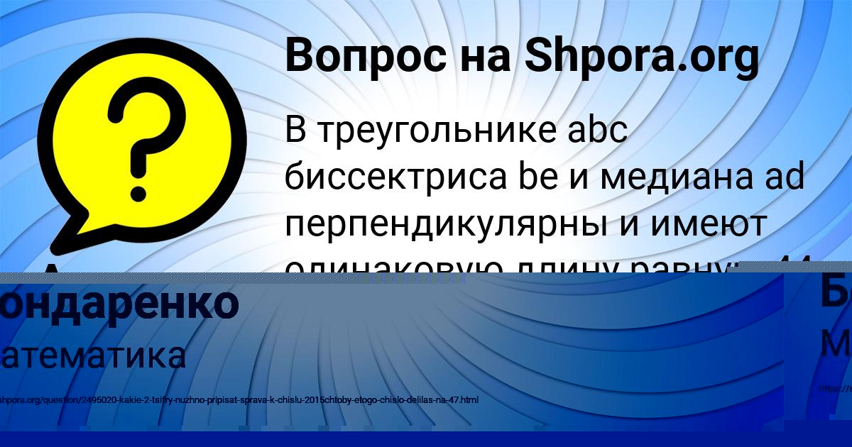 Картинка с текстом вопроса от пользователя Милан Бондаренко
