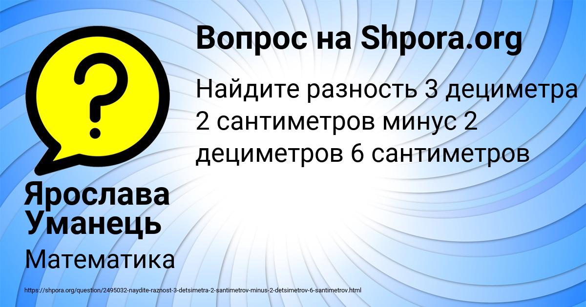 Картинка с текстом вопроса от пользователя Ярослава Уманець