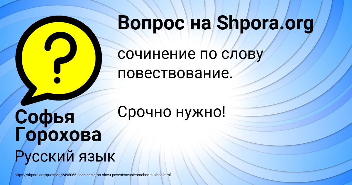 Картинка с текстом вопроса от пользователя Софья Горохова