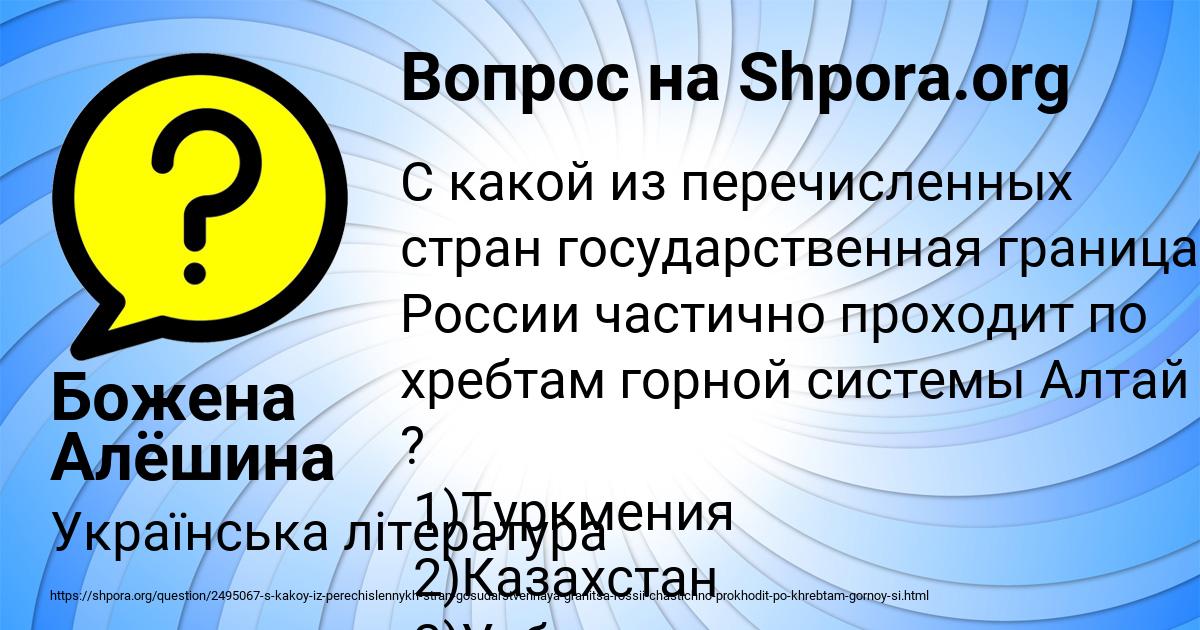Картинка с текстом вопроса от пользователя Божена Алёшина