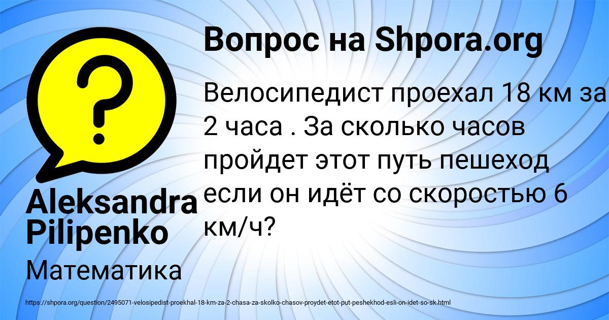 Картинка с текстом вопроса от пользователя Aleksandra Pilipenko