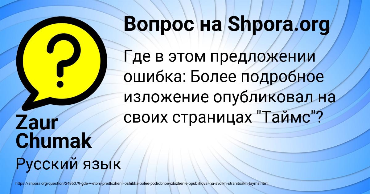 Картинка с текстом вопроса от пользователя Zaur Chumak