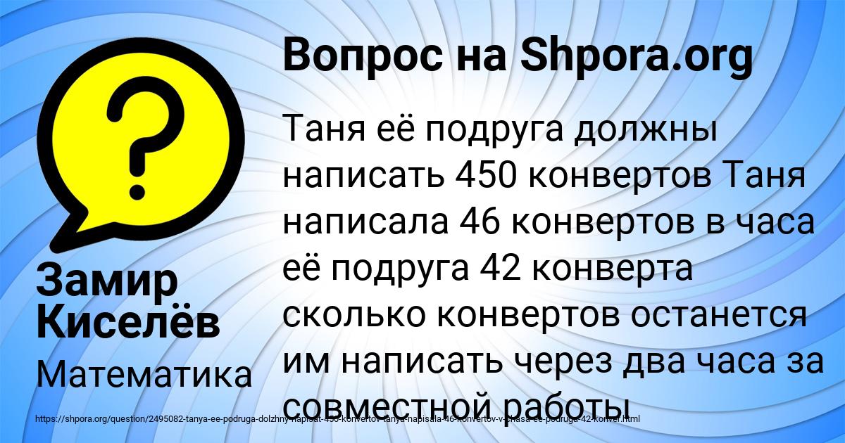 Картинка с текстом вопроса от пользователя Замир Киселёв