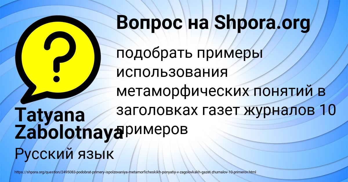 Картинка с текстом вопроса от пользователя Tatyana Zabolotnaya