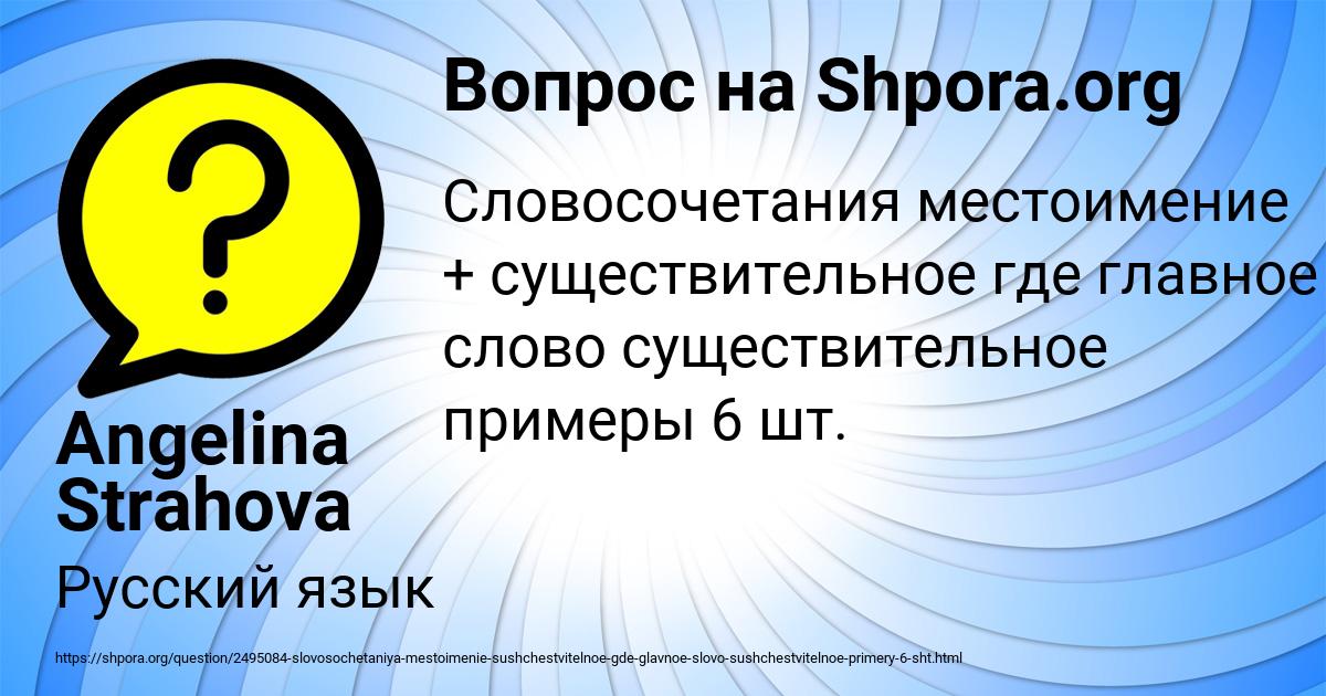 Картинка с текстом вопроса от пользователя Angelina Strahova